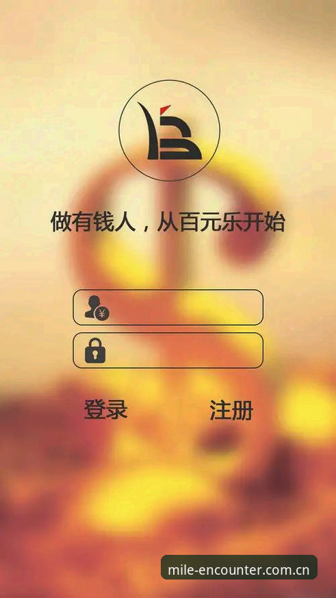 新版米乐中国官方APP推荐：从登录失败到流畅体验的完整指南